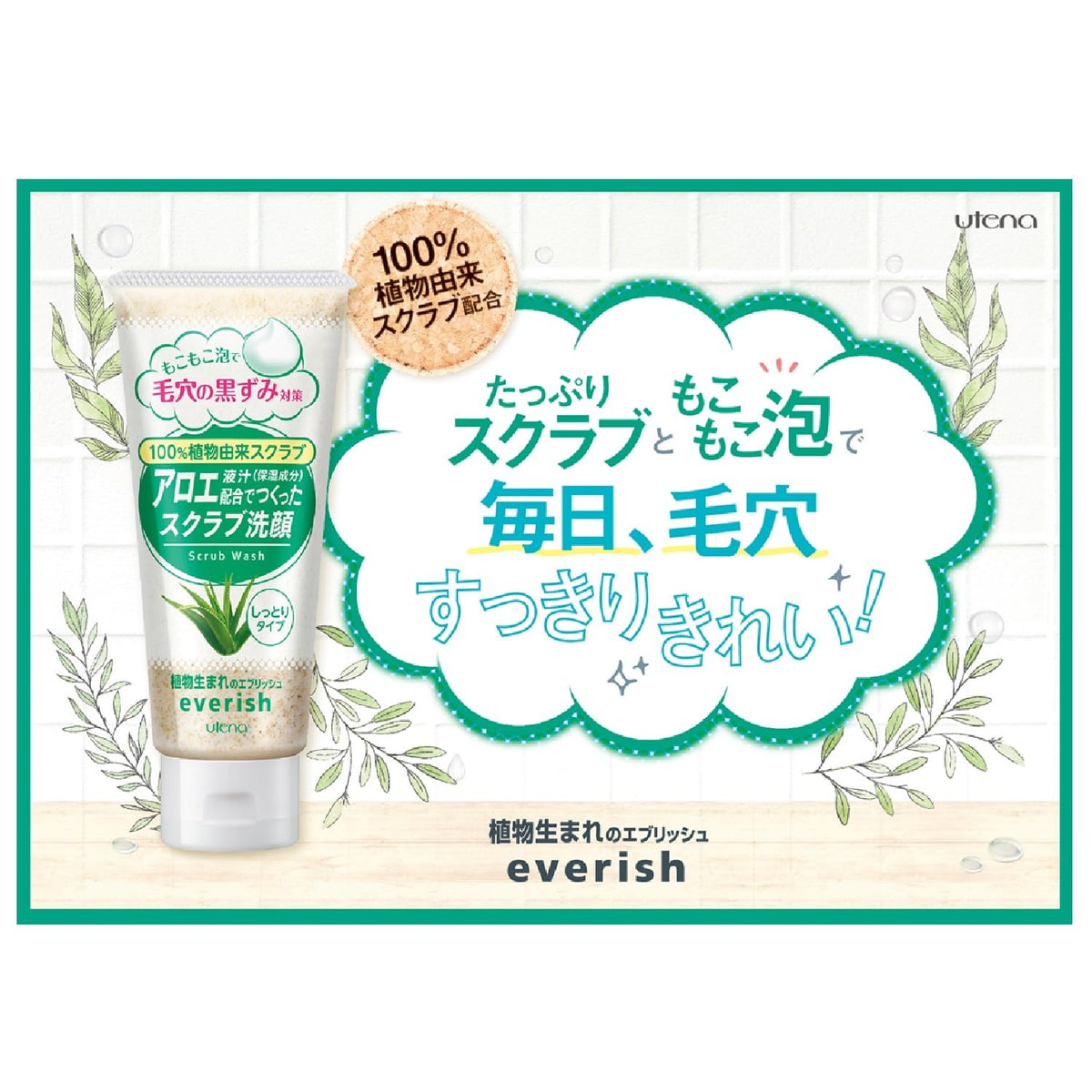 Utena Everish Aloe-Scrub Face-Wash — Plant-Only Walnut-Shell