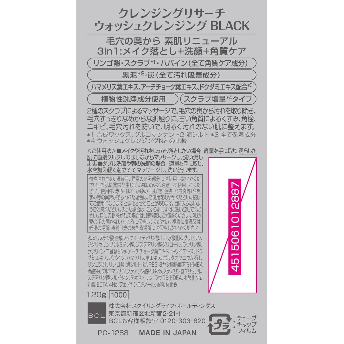 Cleansing Research Wash Cleansing BLACK 3-in-1 Makeup Remover, Face Wash and Exfoliator with AHA, Black Clay and Charcoal, 120 g