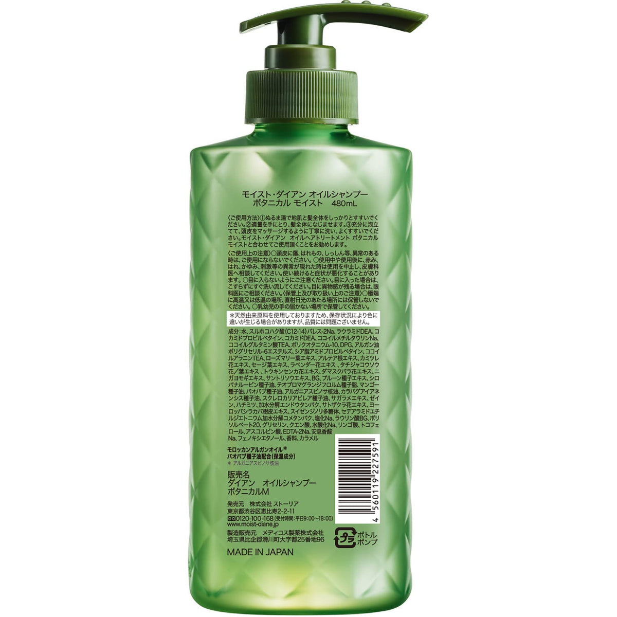 Diane Botanical Moist Shampoo Fruity Jasmine 480 mL