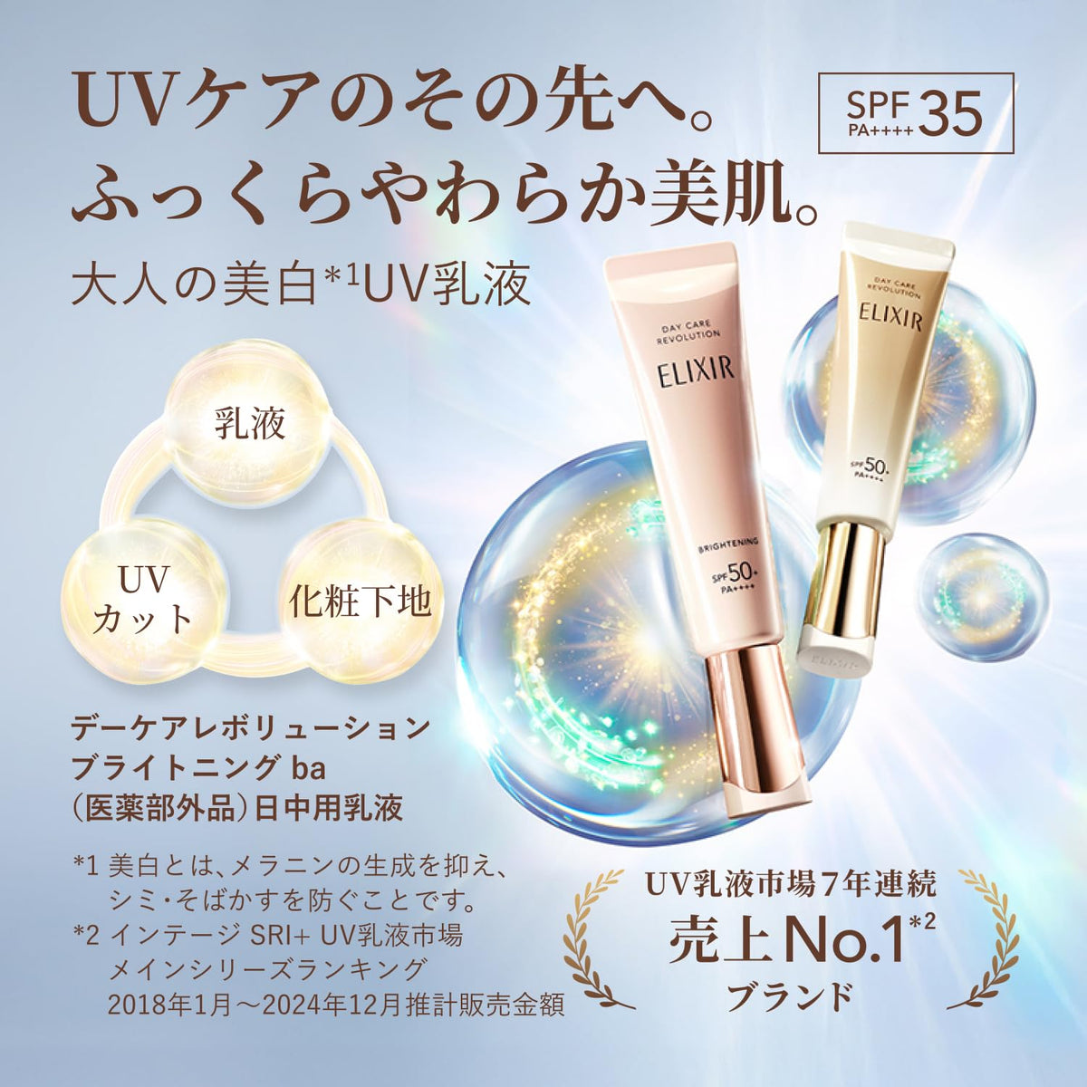 Elixir Day Care Revolution Brightening ba, Medicated Whitening Day UV Emulsion SPF35 PA++++, 35mL