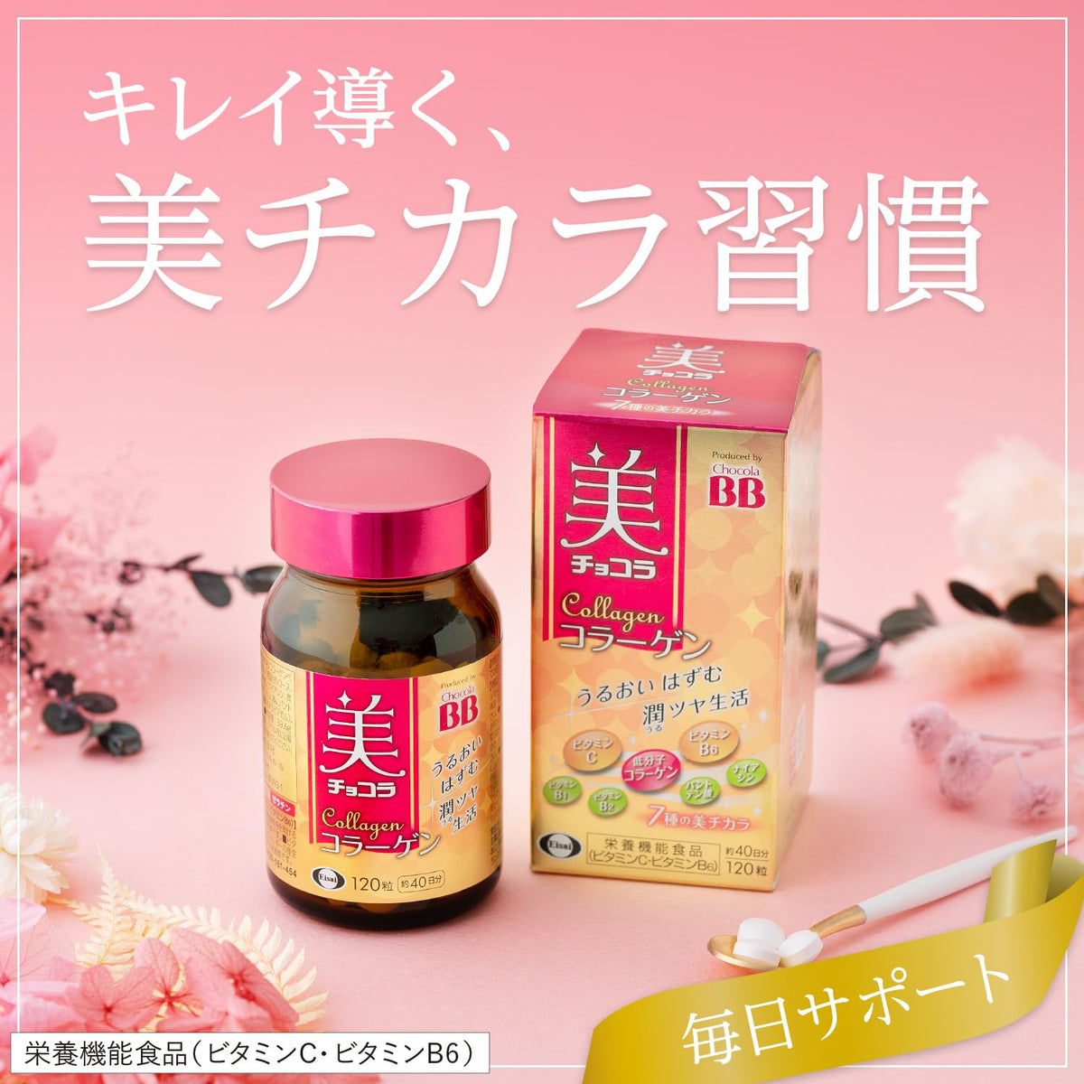 Eisai Beauty Collagen Supplement with Vitamin C, B6, B2, B1, Niacin and Pantothenic Acid, Nutrient Function Food, 120 Tablets or 180-Tablet Pouch