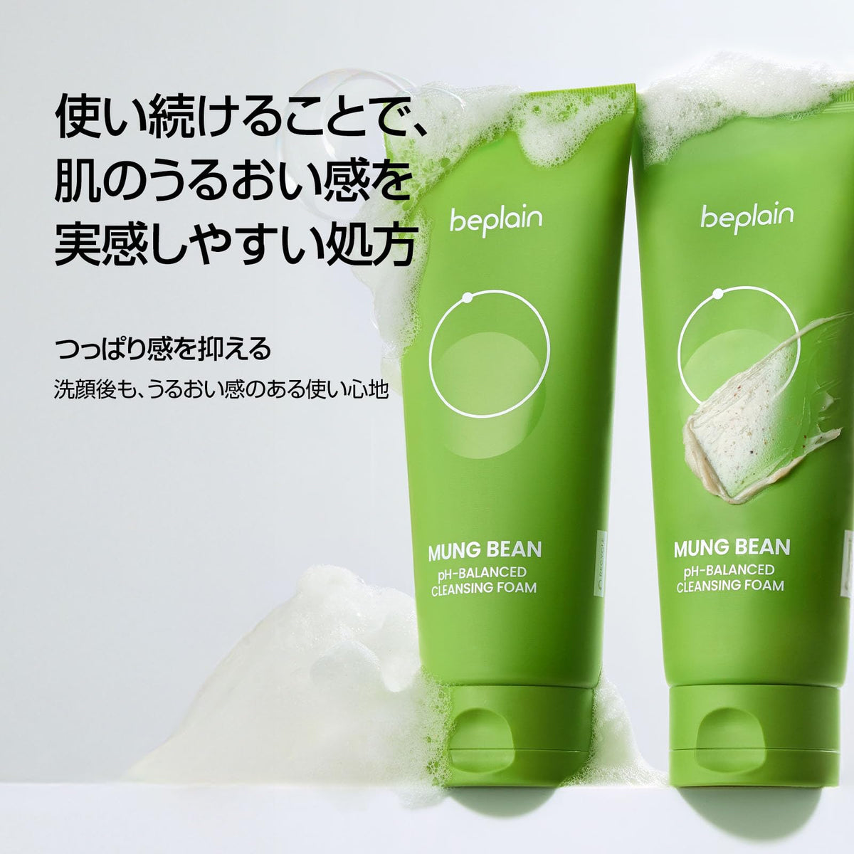beplain Mung Bean pH-Balanced Cleansing Foam, Unscented Weakly Acidic Face Wash with Mung Bean Powder, 80 mL