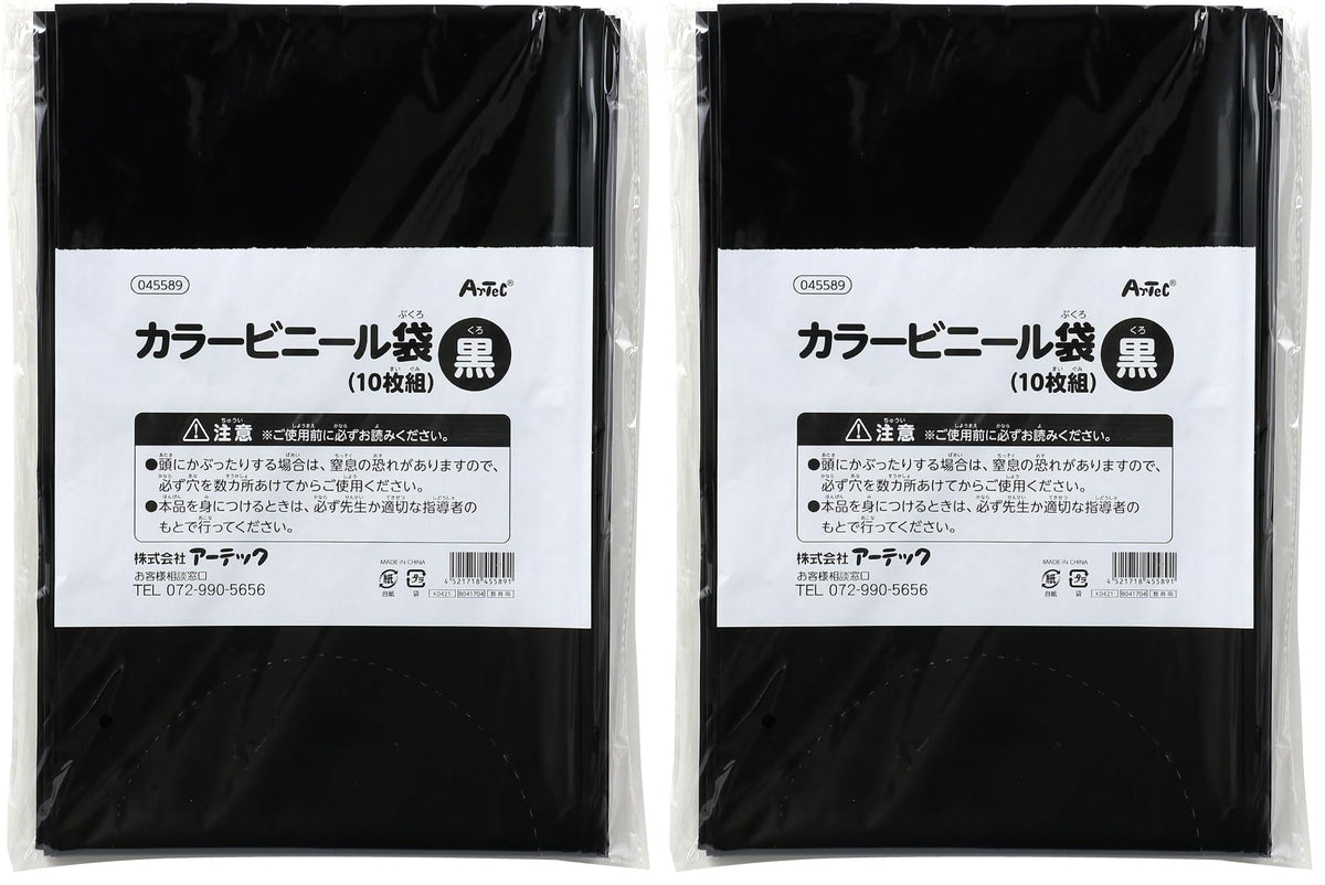 Artec Coloured Polyethylene Bags, 800 x 650 mm, 10 Bags per Pack, About 360 g, for Costumes and Crafts, Black, Green, Purple, White, Red, Yellow, Orange, Light Blue, Brown, Blue or Pink, 10 or 20 Bags