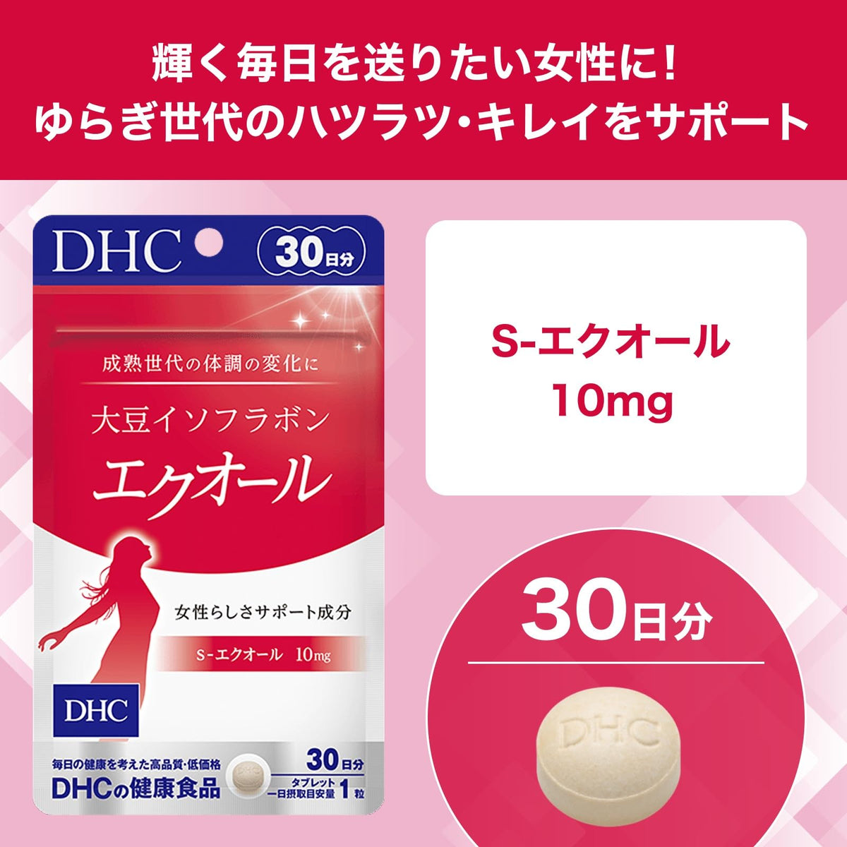 DHC Soy Isoflavone Equol — 10 mg S-Equol