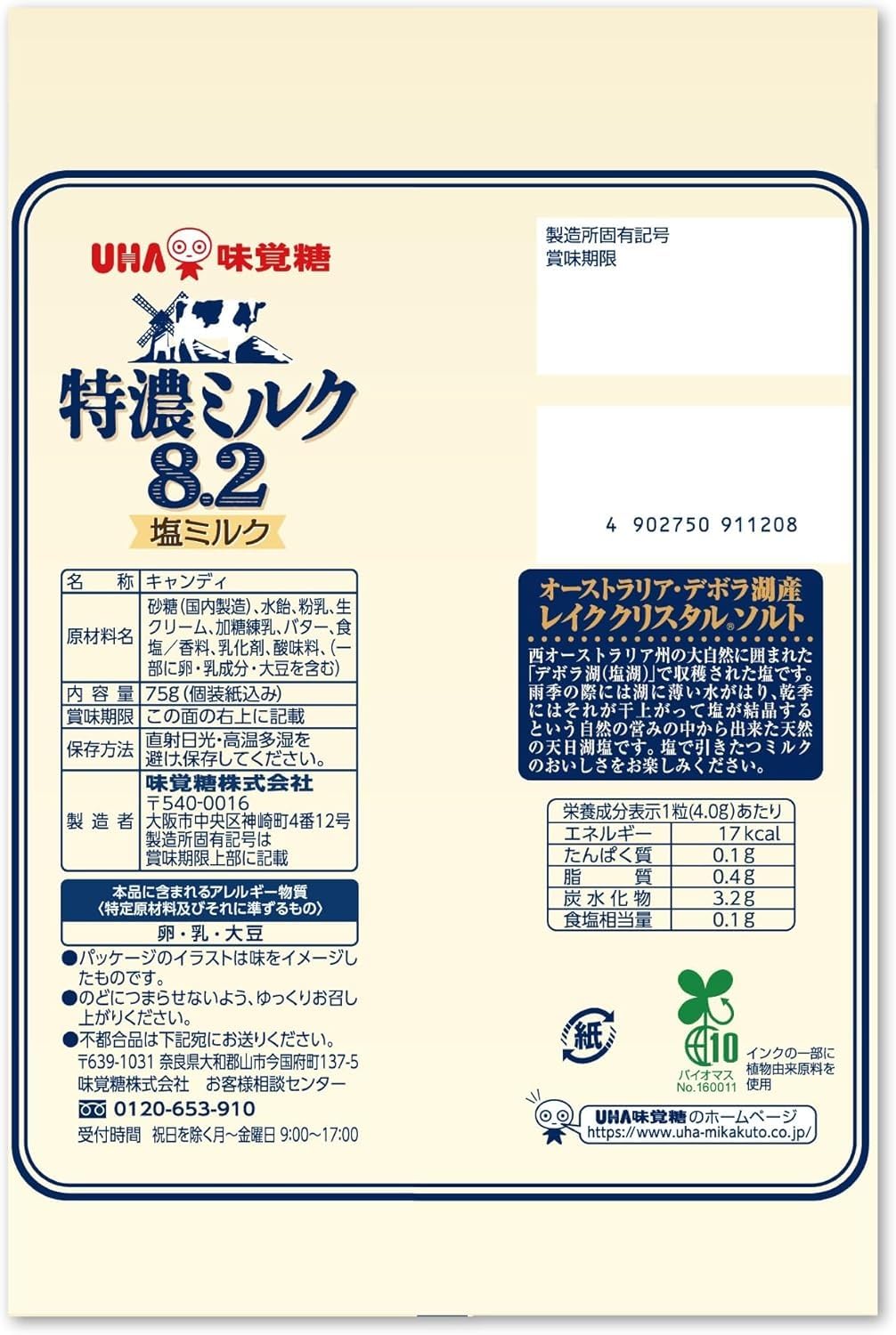 Tokuno Milk 8.2 Salt Milk Candy with Australian Lake Crystal Salt and Hokkaido Fresh Cream, Set of 6 Bags of 75 g