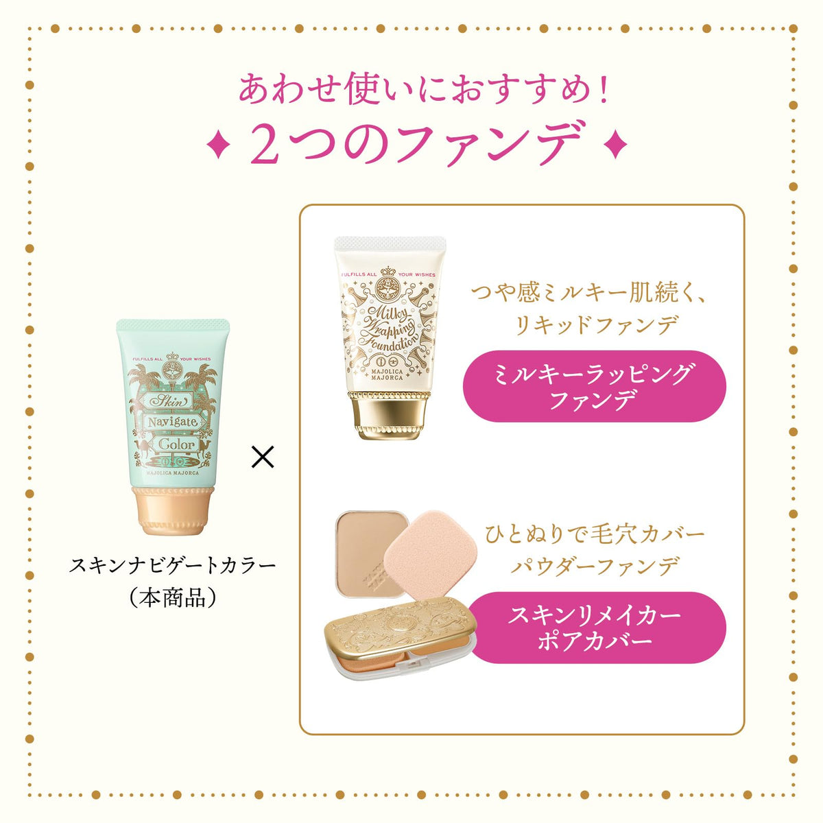 Majolica Majorca Skin Navigate Color SPF30 PA+++ — 35g — exact product image 10