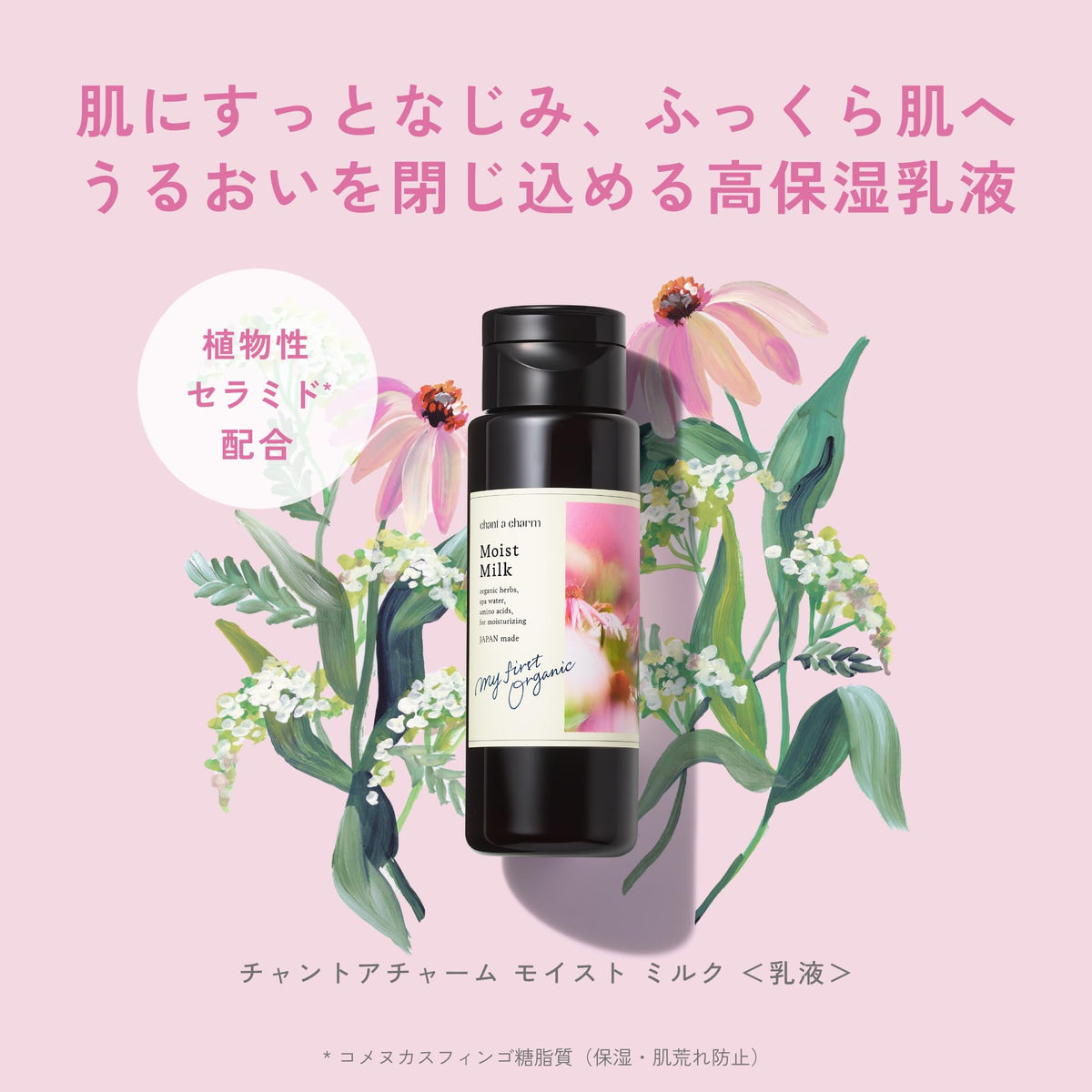 chant a charm Moist Milk 120 ml, Plant Ceramide Moisturising Emulsion for Normal and Oily Skin with Herbal Floral Scent, Alcohol-Free and 100 Percent Natural Origin