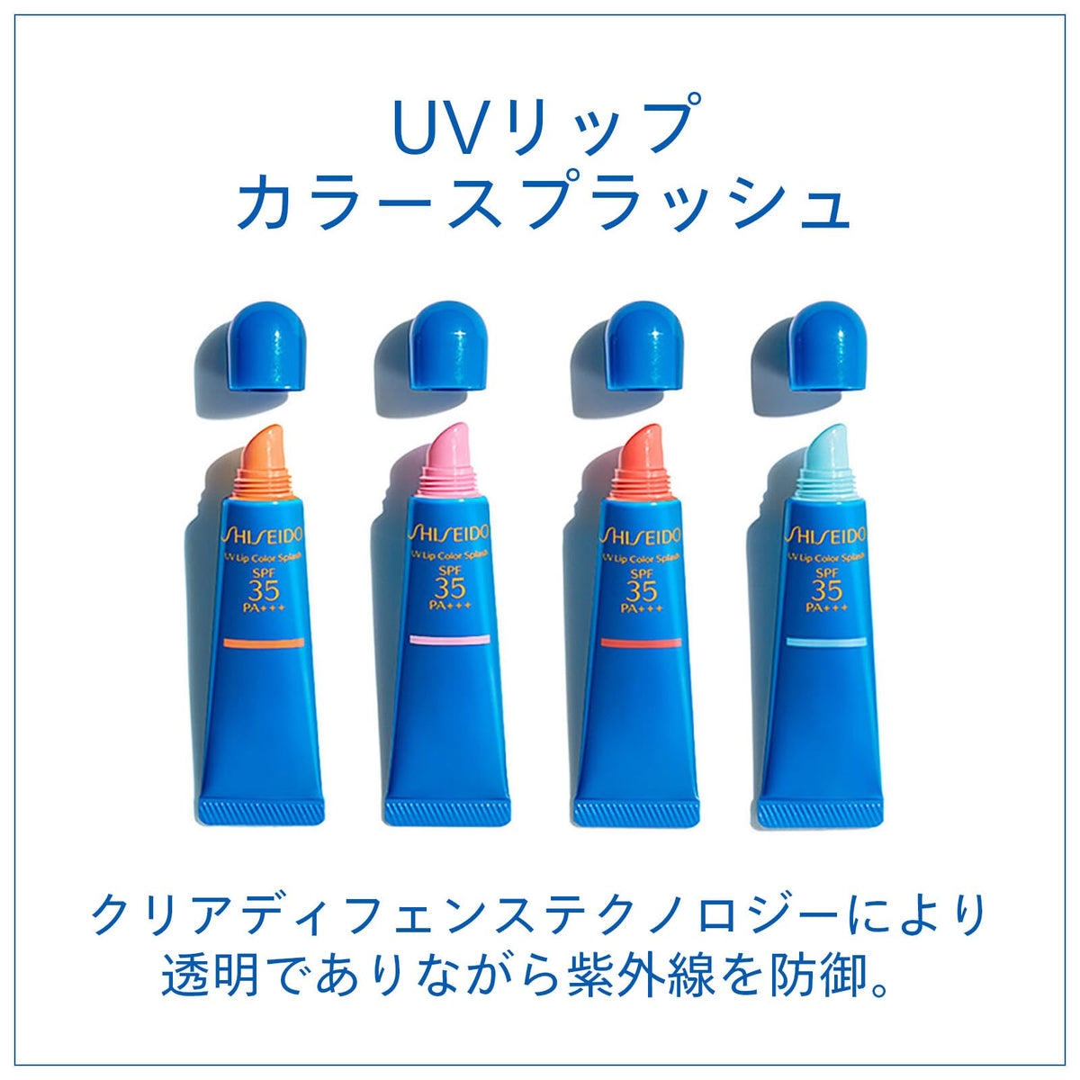 SHISEIDO UV Lip Color Splash SPF35 PA+++ — Tahiti Blue, 10 g
