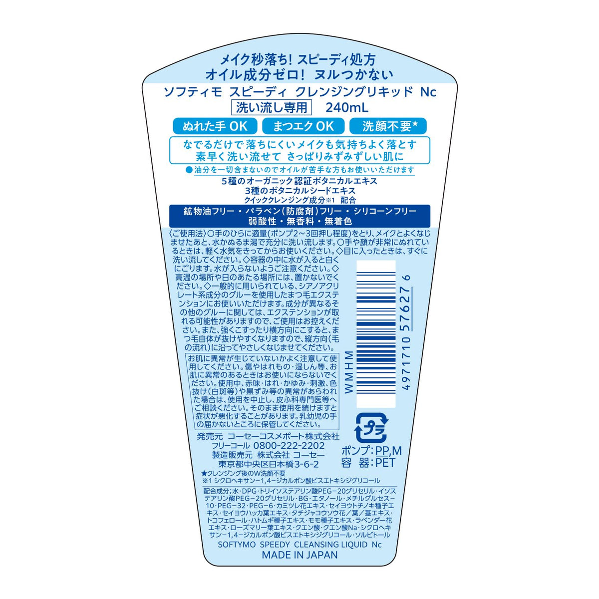 Softymo Speedy Cleansing Liquid Nc, Oil-Free Quick Makeup Remover Water with Botanical Extracts, Wet Hands and Eyelash Extensions OK, 240 mL Pump