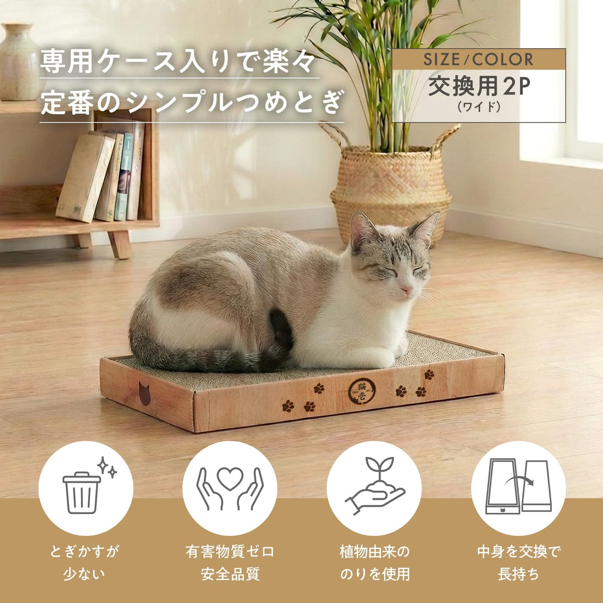 Necoichi Baribari Pad Wide Replacement Scratching Pads, 2-Pack of Cardboard Cat Scratcher Refills with Harmless Paper and Plant-Based Paste
