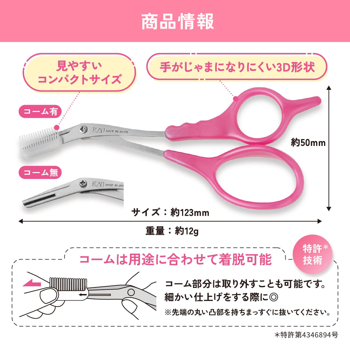 KAI Compact Eyebrow Scissors DX KQ3157 with Detachable Comb, Right-Hand Pink 3D Handle Brow Trimming Scissors, Made in Japan