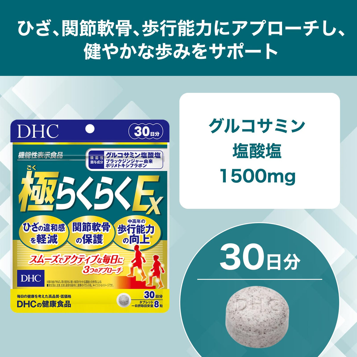DHC Goku Raku Raku EX, 240 Tablets, 30 Days, Glucosamine Hydrochloride 1,500 mg with Black Ginger