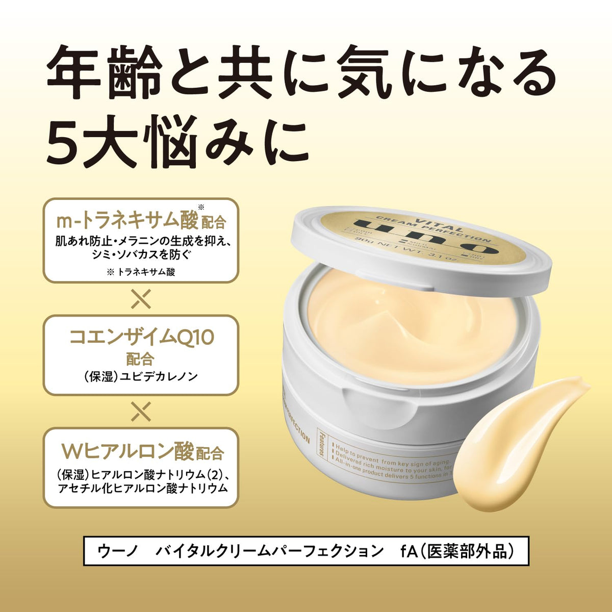 UNO Vital Cream — Medicated All-in-One Cream, 90g