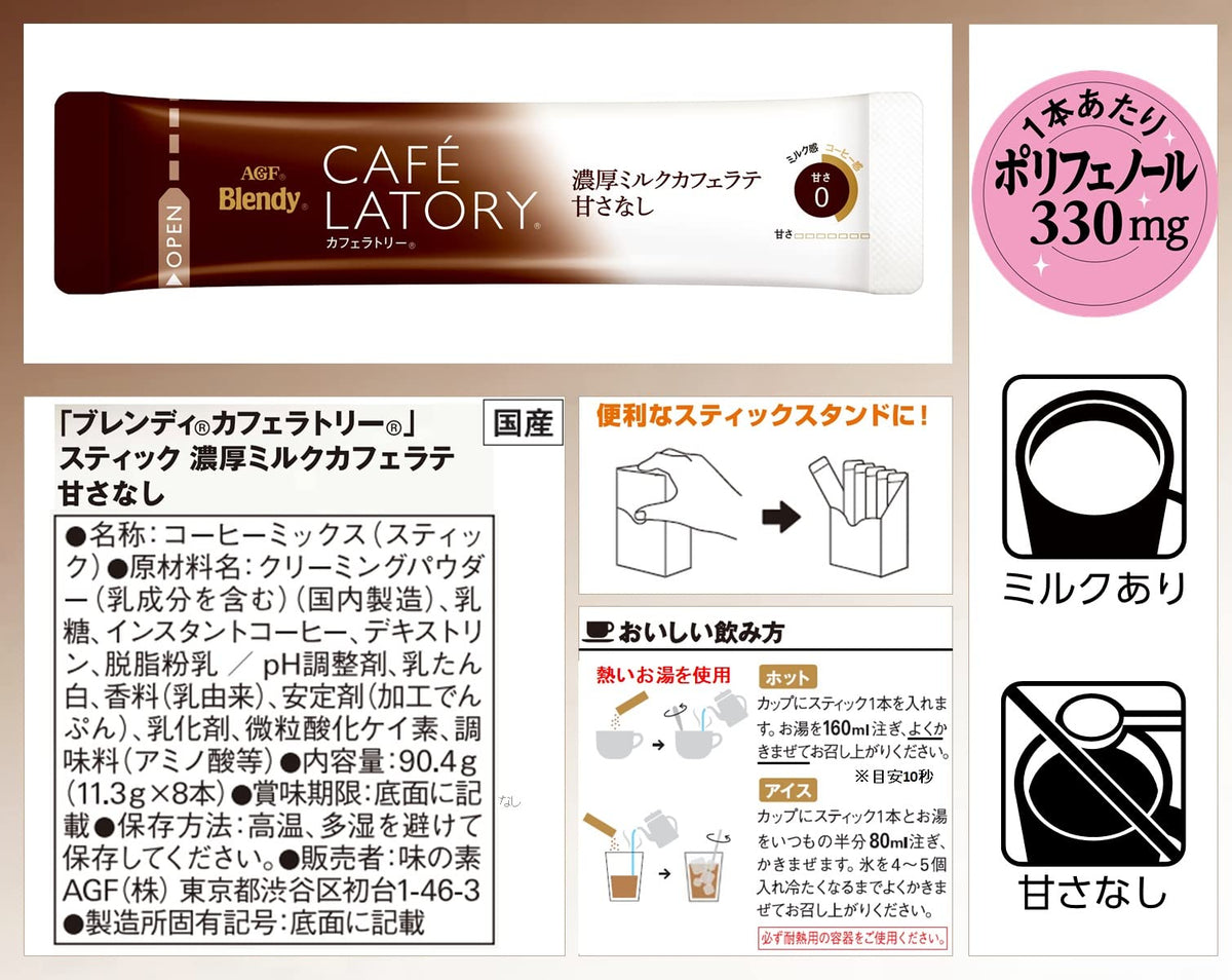 AGF Blendy Cafe Latory Rich Milk Cafe Latte Unsweetened Instant Sticks, 8 Sticks of 11.3 g