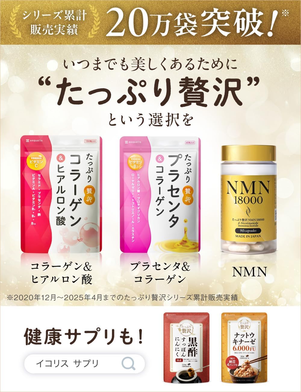 aequalis Moisturizing, Plenty of Luxury Placenta Supplement, 402,000 mg, Collagen, Hyaluronic Acid, Made in Japan, 30 Day Supply, 60 Tablets