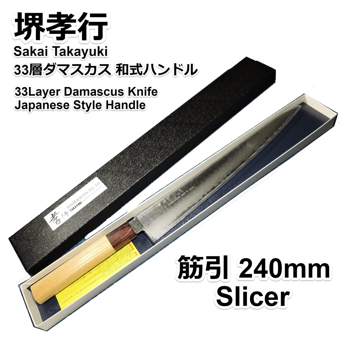 Sakai Takayuki 33-Layer VG10 Sujihiki 240mm