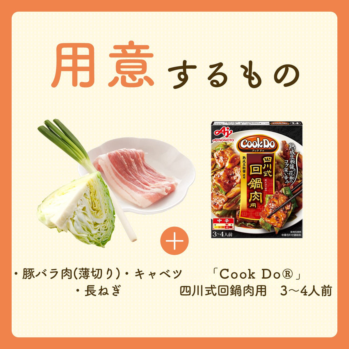 Cook Do Sichuan-Style Twice-Cooked Pork Sauce, 80 g x 5 Boxes