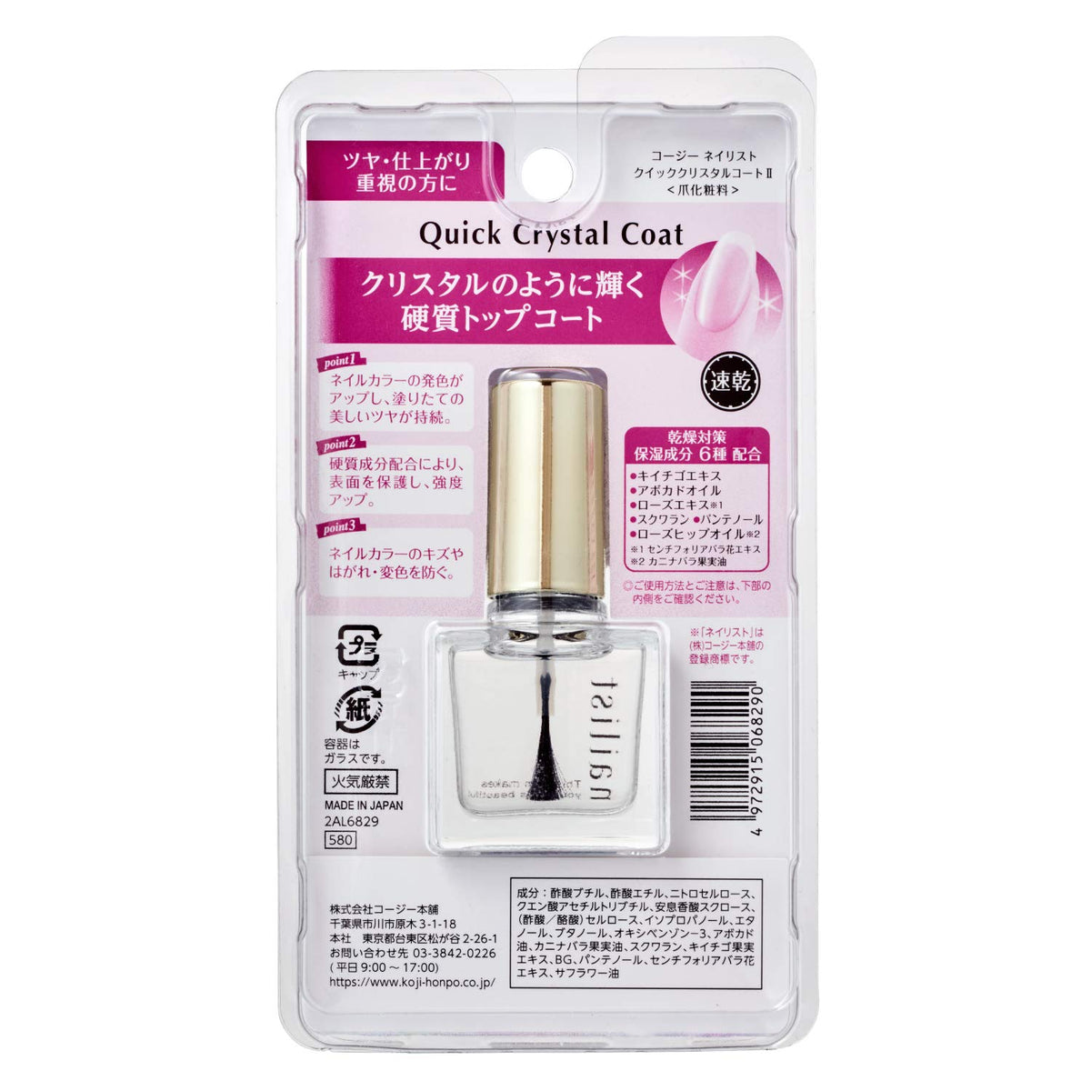 Koji Nailist Quick Crystal Coat II, Fast-Drying Hard Top Coat Nail Polish with Glossy Finish and Six Moisturising Ingredients, 10 mL