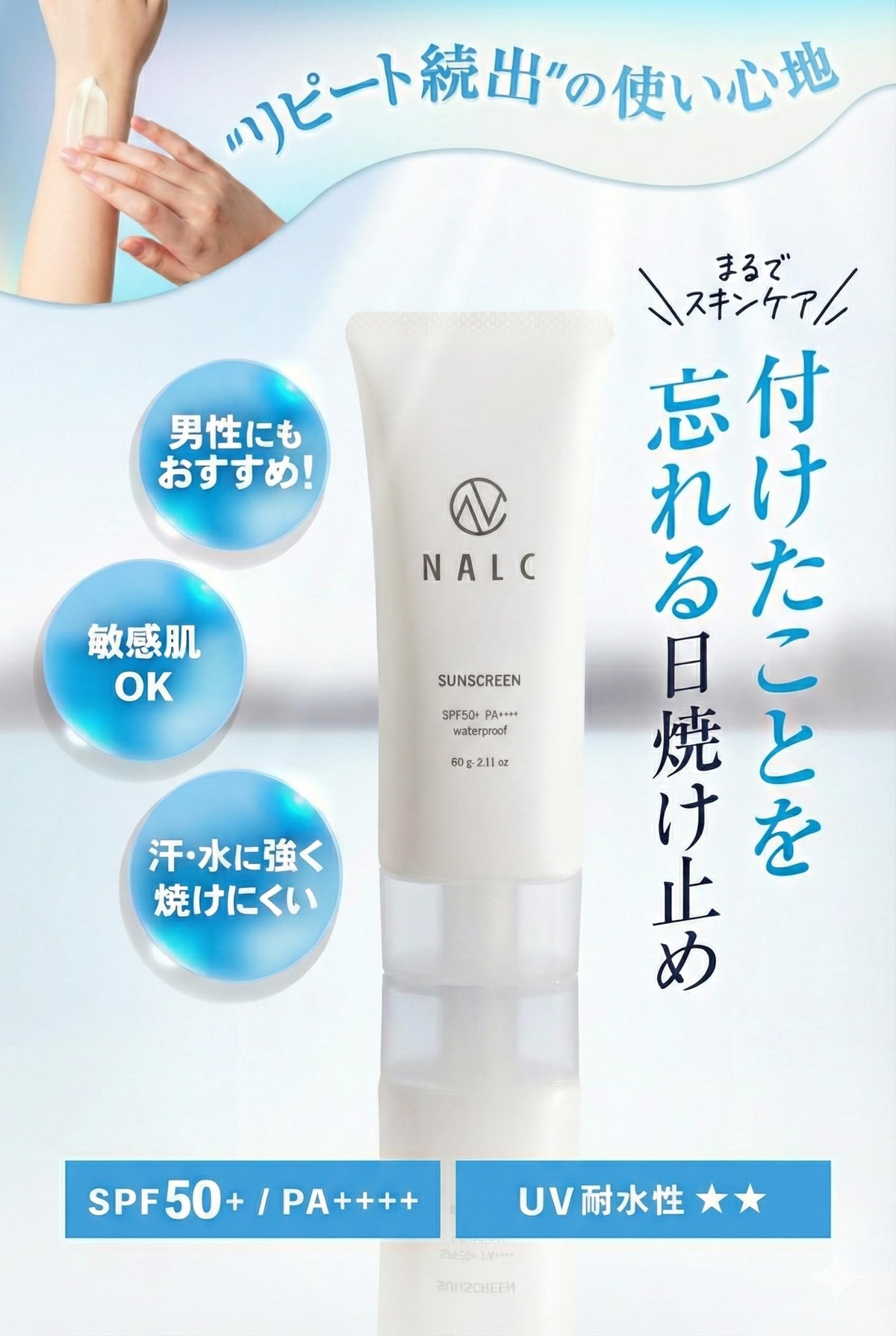 Perfect Waterproof Sunscreen Gel SPF50+ PA++++ 60 g