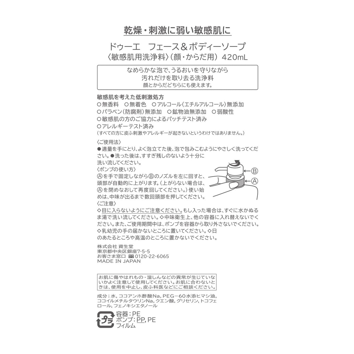2e Face And Body Soap — Gentle Short-List Cleanser For Sensitive Skin, 420ml