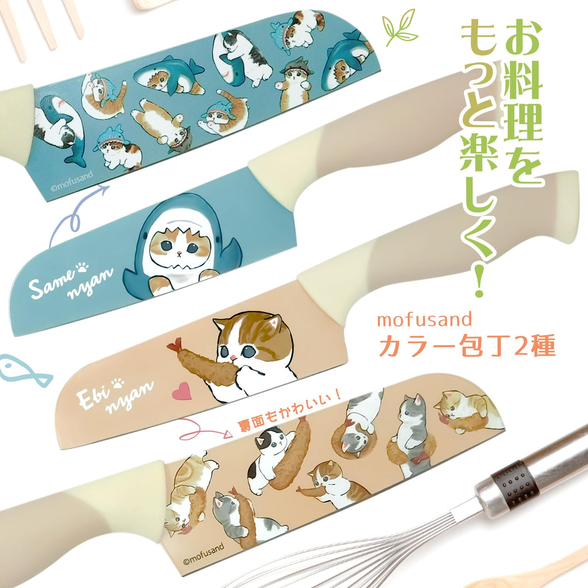 mofusand Santoku Knife With Cover — Shark Yan Or Shrimp Yan