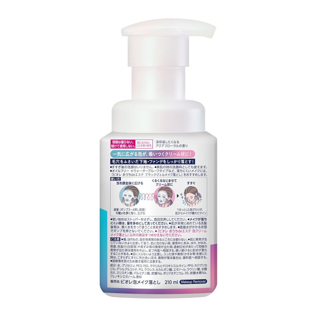 Bioré Foam Cream Makeup Remover, Oil-Free, 210 mL