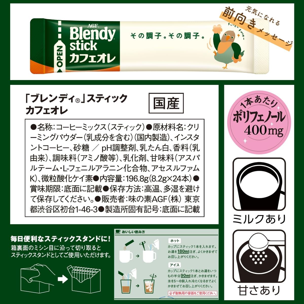 AGF Blendy Stick Instant Coffee Sticks, Cafe Au Lait 24 Sticks, Adult Bittersweet Cafe Au Lait Or Decaffeinated Black