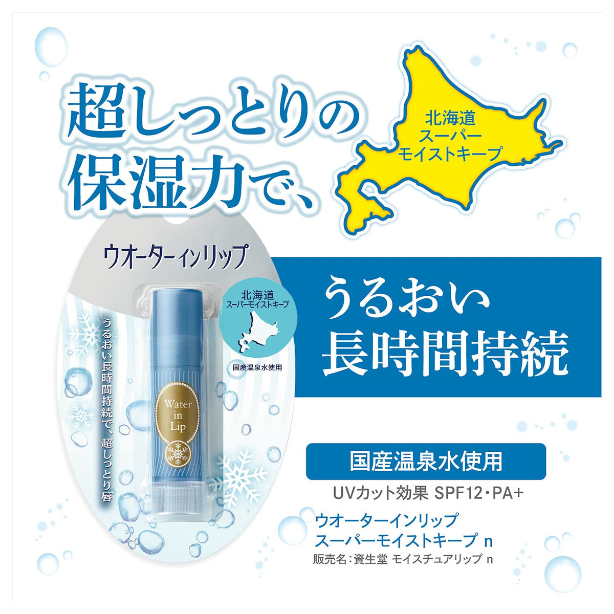SHISEIDO Water-In Lip Moist HotSpring — SPF12PA+UVBarrierSupport