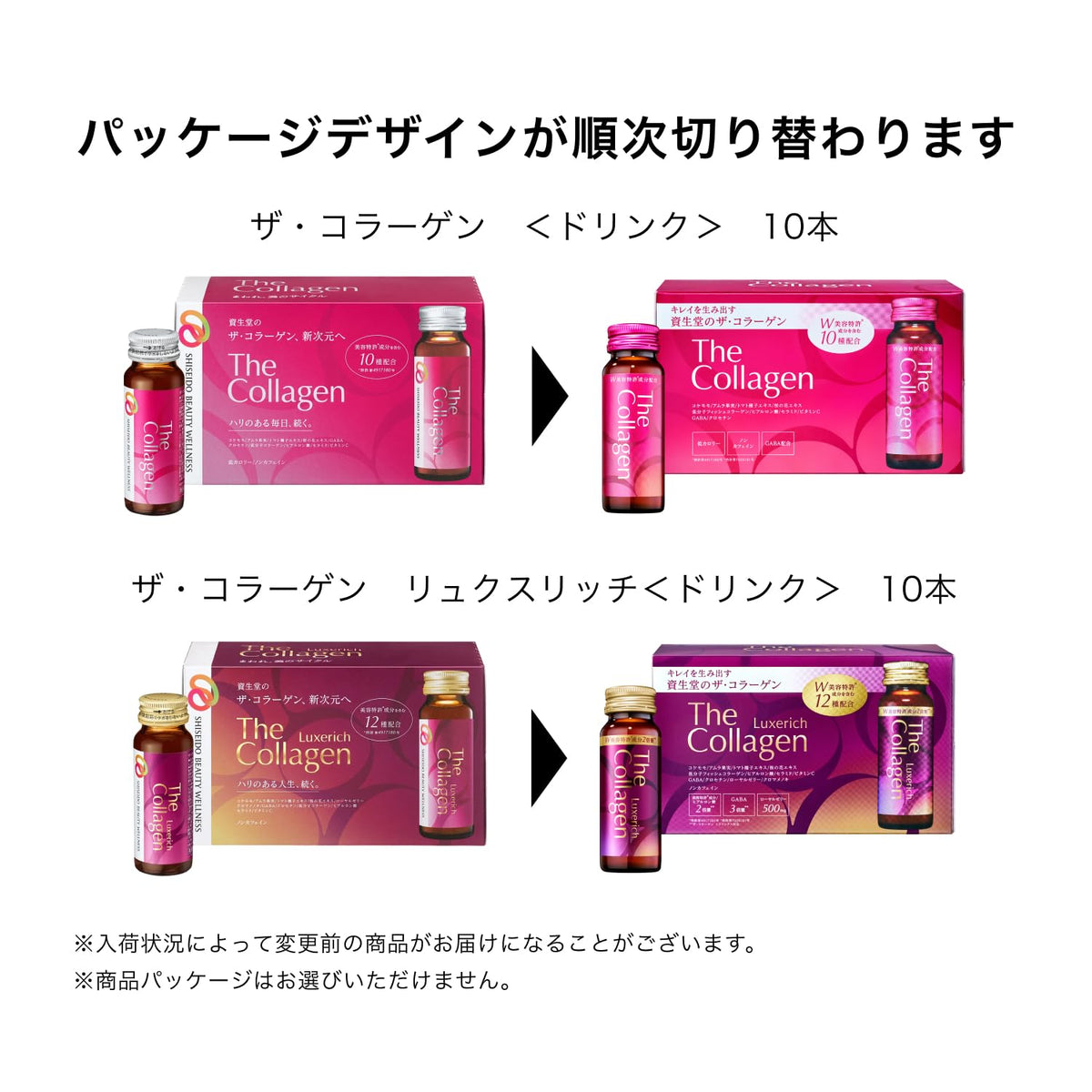 Shiseido The Collagen Drink, 10 Bottles of 50 mL