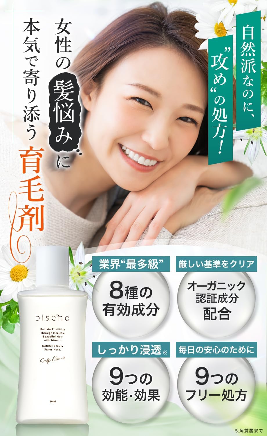 Scalp Essence, Certified Organic Hair Growth Agent, For Women, Quasi Drug, 2.8 fl oz (80 ml), Made in Japan