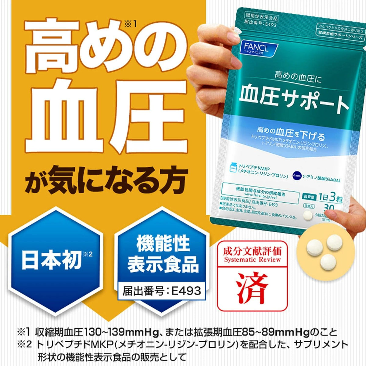 FANCL Blood Pressure Support — MKP100mcg+GABA12.3mg Combination