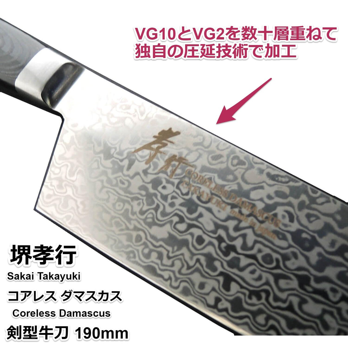 Sakai Takayuki Coreless Damascus Kengata Gyuto 190mm