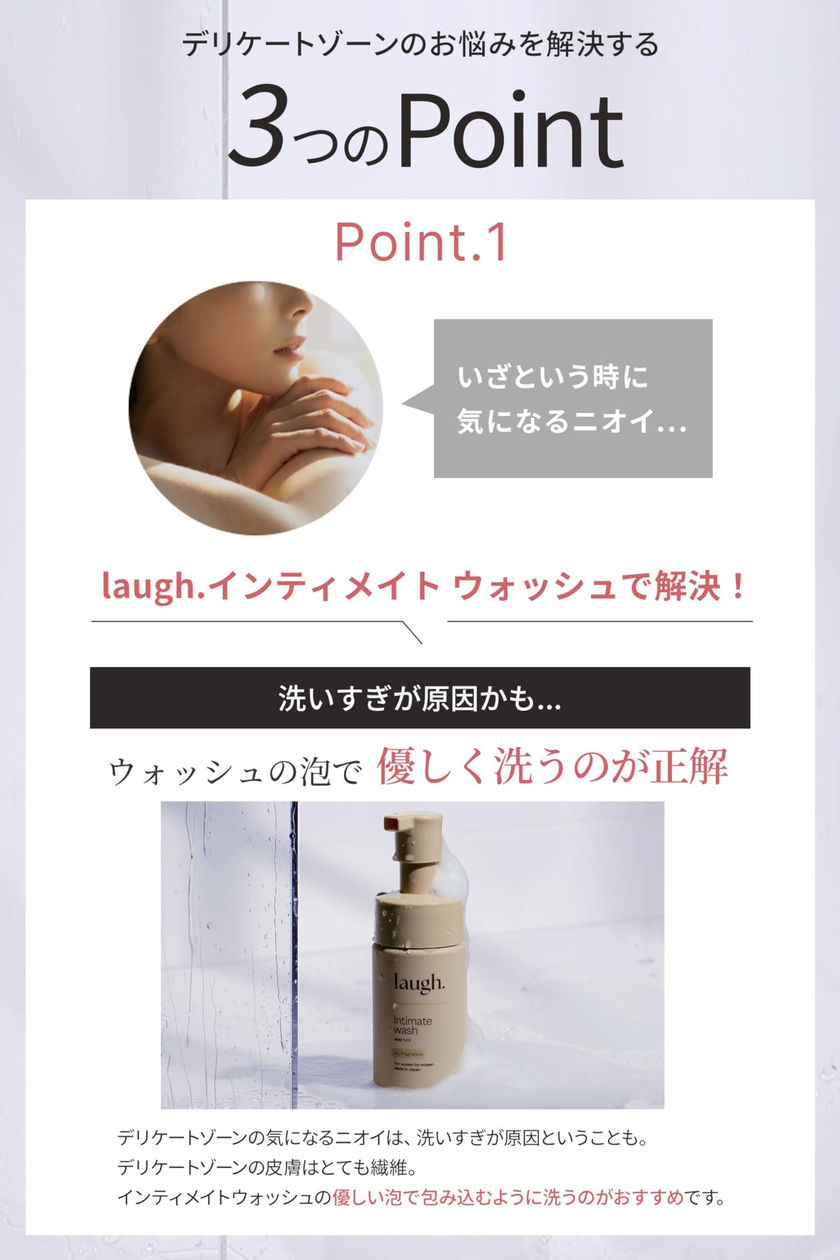 laugh. Intimate Wash Delicate Zone Care Foaming Soap, Pure Musk