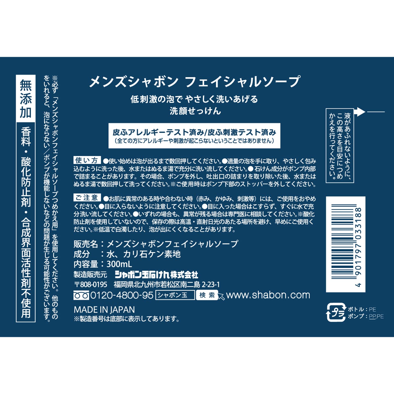 Shabon Men's Facial Soap 300mL — source image 2