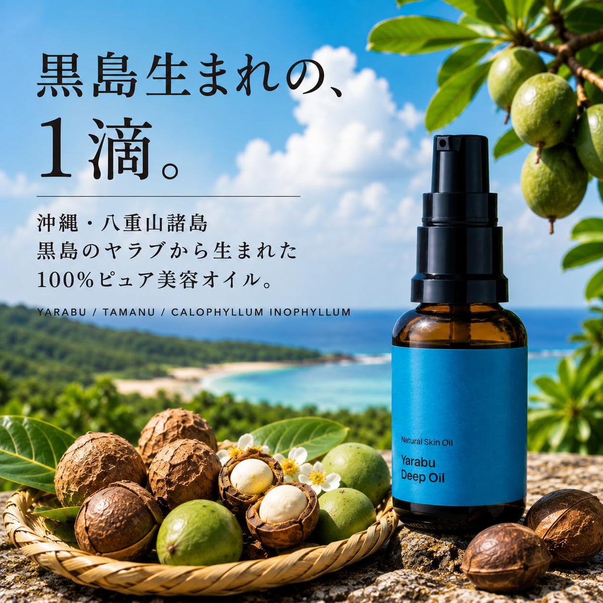 HONUA Surfrider Yarabu Deep Oil, 100% Tamanu Seed Oil