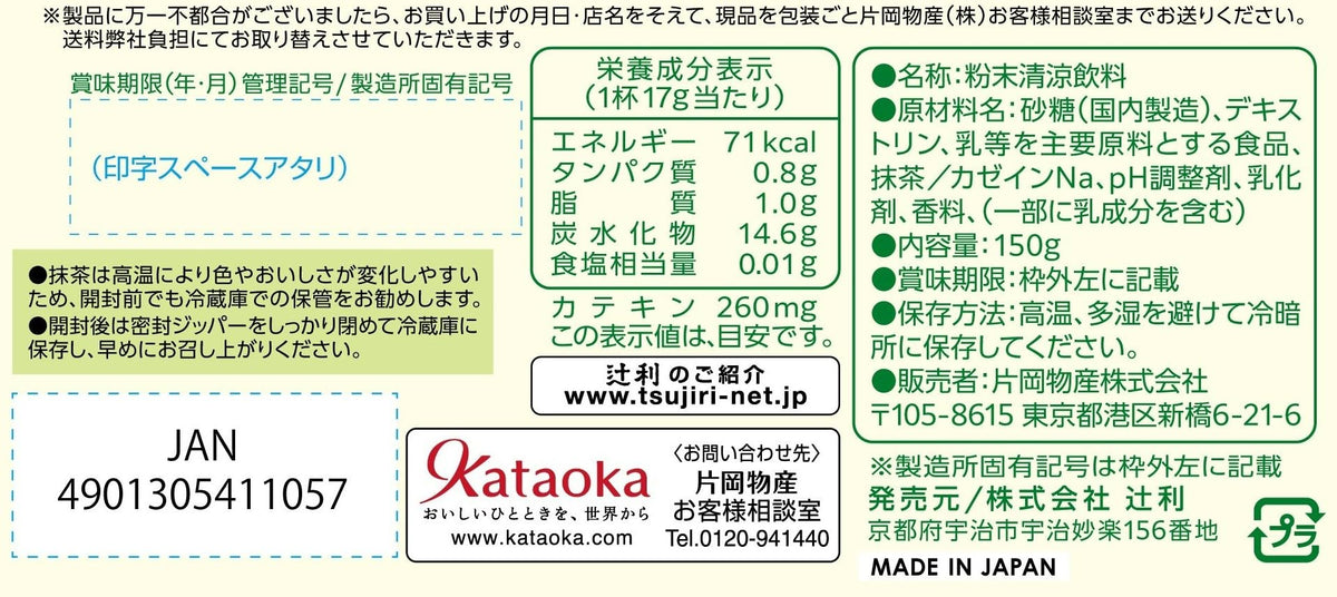 Tsujiri Matcha Milk And Houjicha Milk Instant Latte Powder, 140 g To 450 g, Hot Or Cold