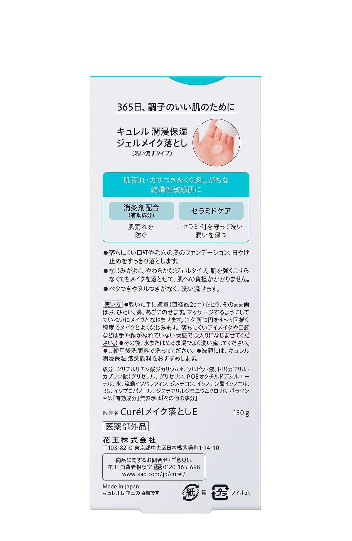 Curél Intensive Moisture Care Makeup Cleansing Gel, Quasi-Drug, 130 g