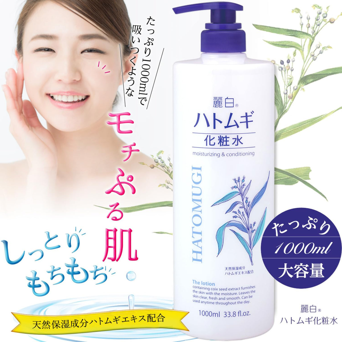 Reihaku Hatomugi Lotion Large 1000 mL