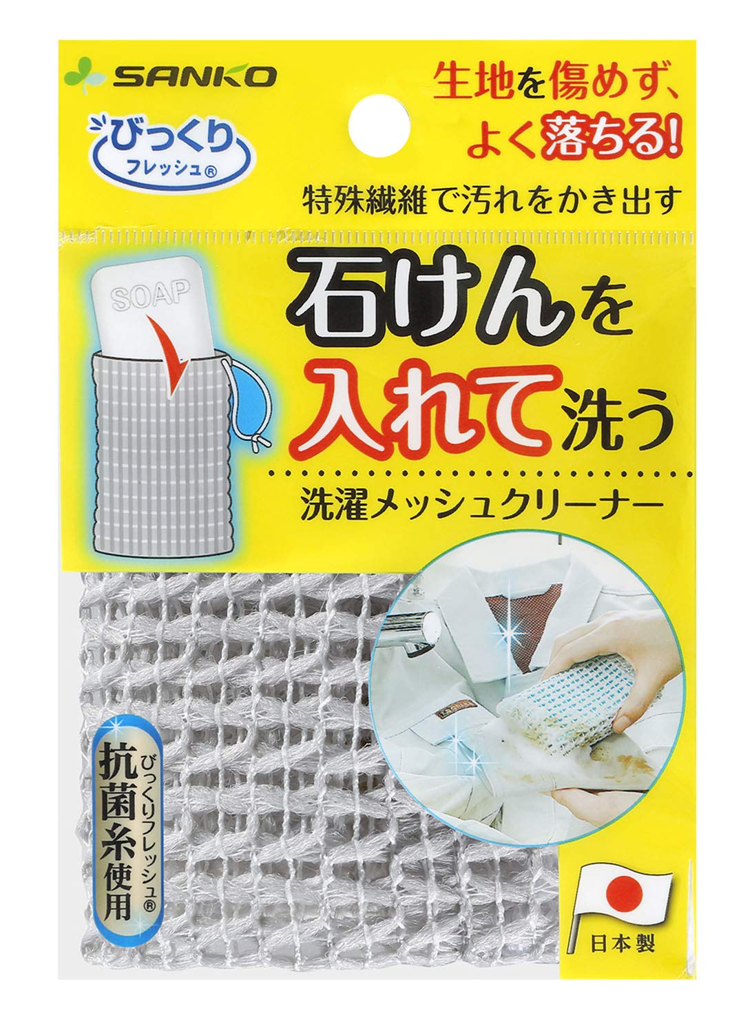 Sanko Mitsuba Soap-In Mesh Laundry Cleaner, 13 x 8 cm Mesh Bag for a Bar of Soap with Antibacterial Thread and Hook, 14 g, 1 or 2 Pieces