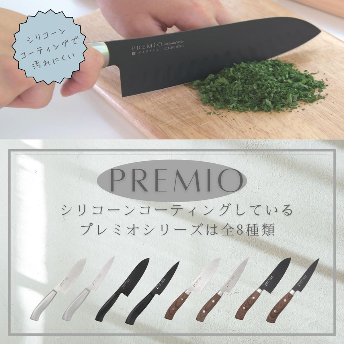 Yaxell Premio Modern Santoku — Silicone-Coated Blade