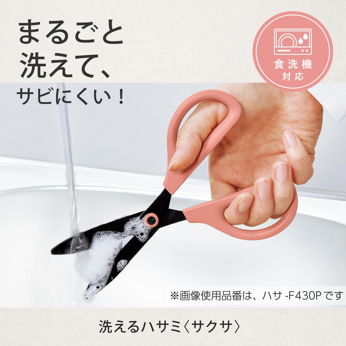 KOKUYO Saksa Washable Kitchen Scissors F430, Dishwasher-Safe Fluorine-Coated 2.5 mm Stainless Blade with PP Handle, 174 x 75 mm and 67 g, White, Black or Pink