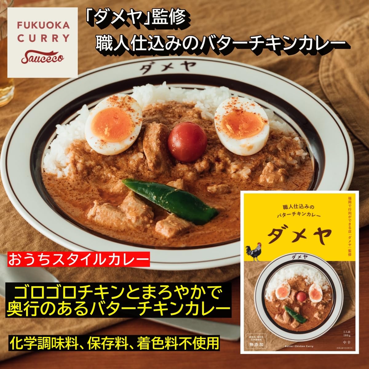 Dameya Butter Chicken Curry, Retort Pouch, 180 g, Medium Spice