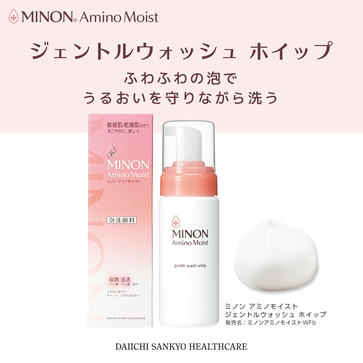 MINON Amino Moist Gentle Wash Whip 150mL