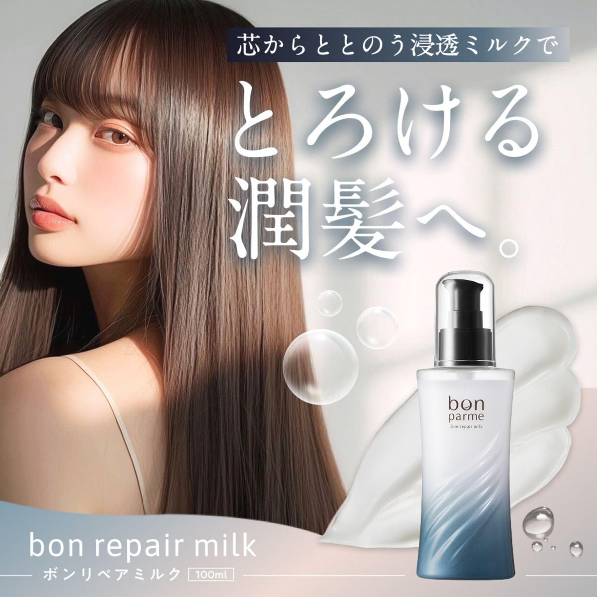 bonparme Bon Repair Milk 100 mL, Leave-In Hair Milk with Triple Keratin, Three Peptides and Hot Spring Water for Damaged Hair, Apricot and Musk
