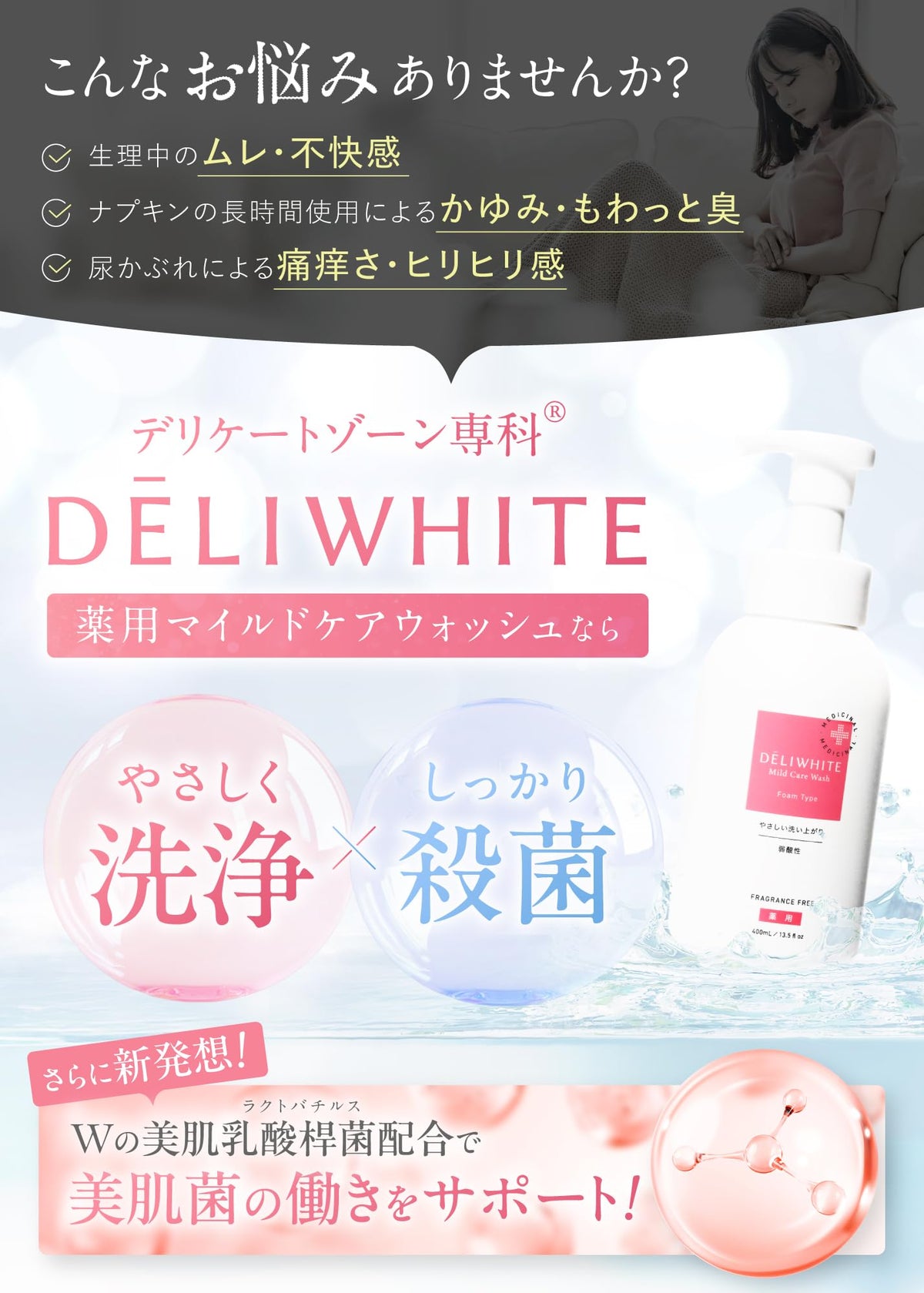 DELIWHITE Medicated Delicate Zone Soap, Foam Type, Fragrance-Free, 400ml