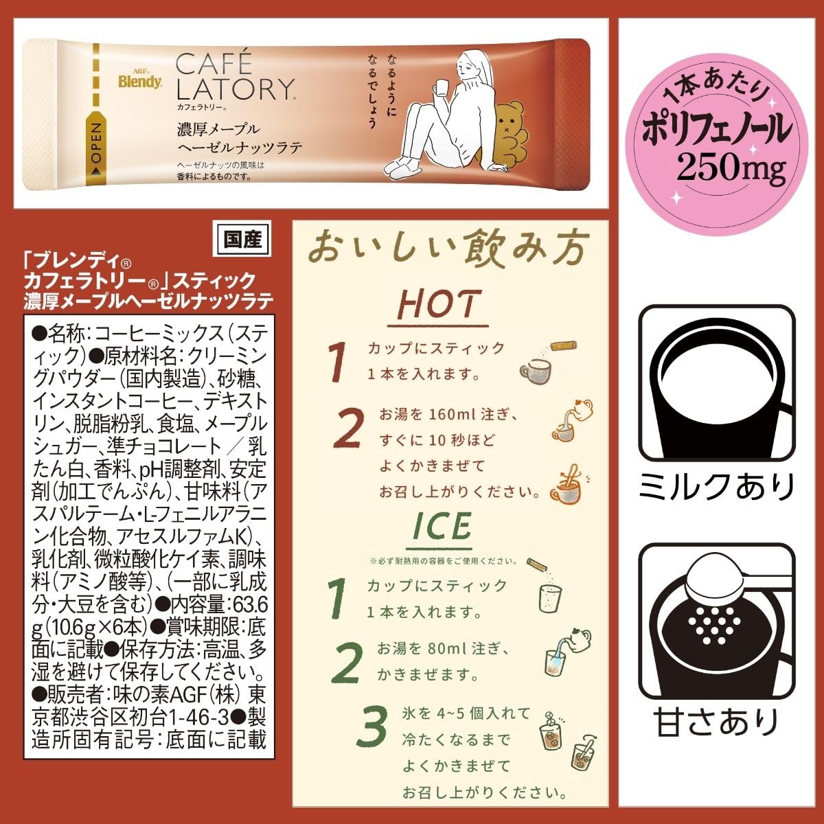 AGF Blendy Cafe Latory Rich Maple Hazelnut Latte Instant Stick Coffee, 6 Sticks