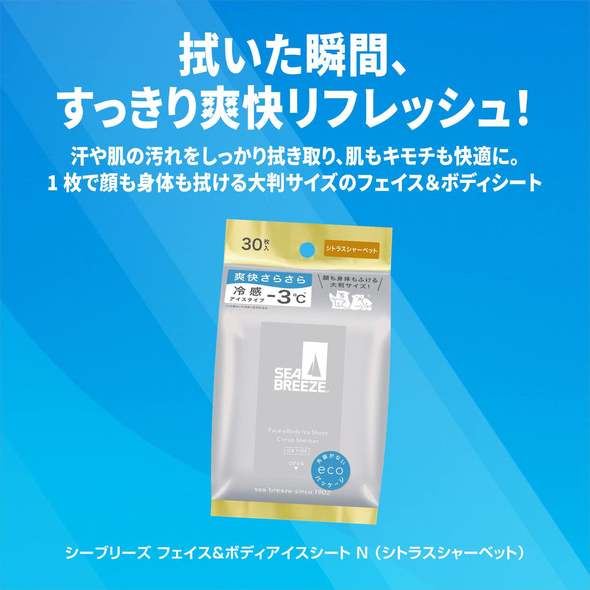 Sea Breeze Face and Body Wipe Sheets, Ice Type or Regular, 30 Sheets x 3 Set + Sample, 7 Scents