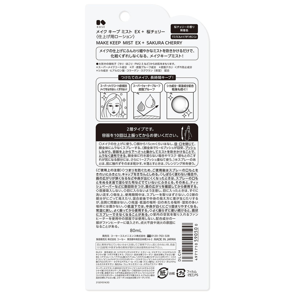Kose (コーセー) Make Keep Mist EX+ Cherry Blossom, 80ml