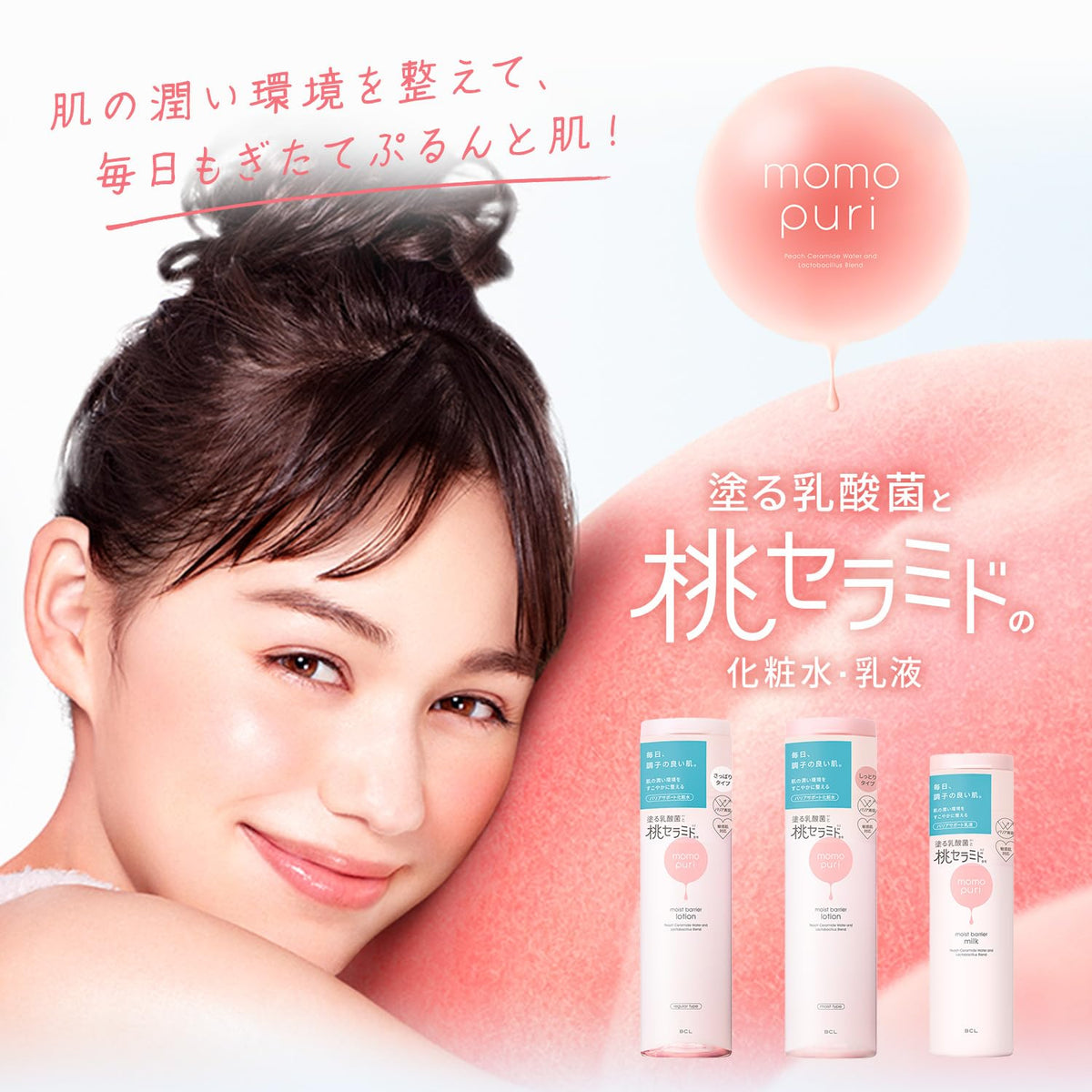 Momo Puri Moist Barrier Lotion Regular Type with Lactic Acid Bacteria and Peach Ceramide, Light Peach-Scented Face Lotion, 200 mL