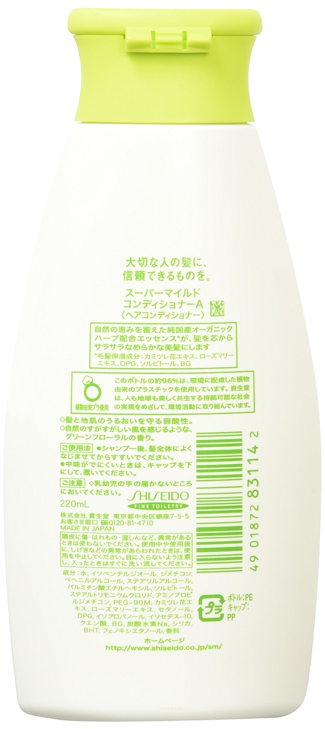 Shiseido Super Mild Conditioner A, Fresh Green Floral Herbal Conditioner, Regular Size 220mL Bottle